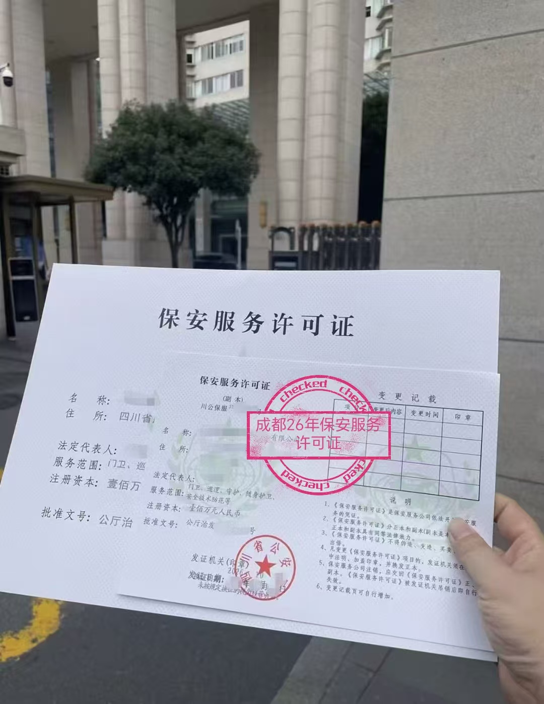 四川成都市公安局保安服务行业行政审批办理指南