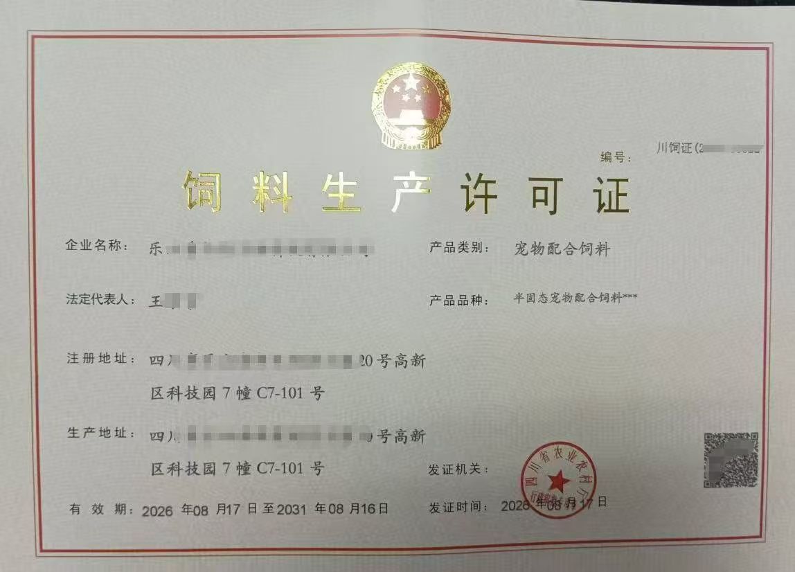 成都饲料生产许可证覆盖范围边界环节具体划分