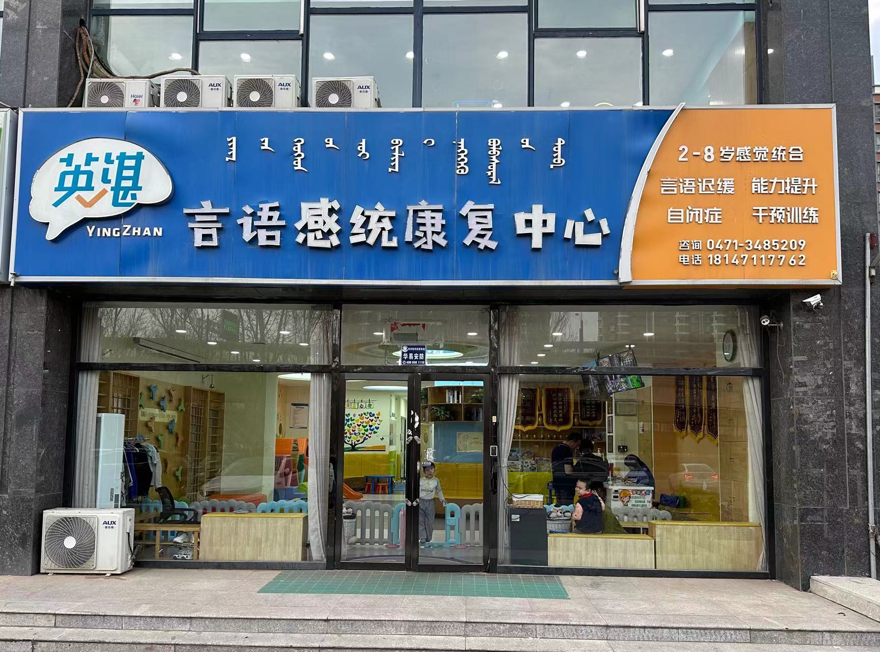 呼和浩特儿童康复培训哪家靠谱