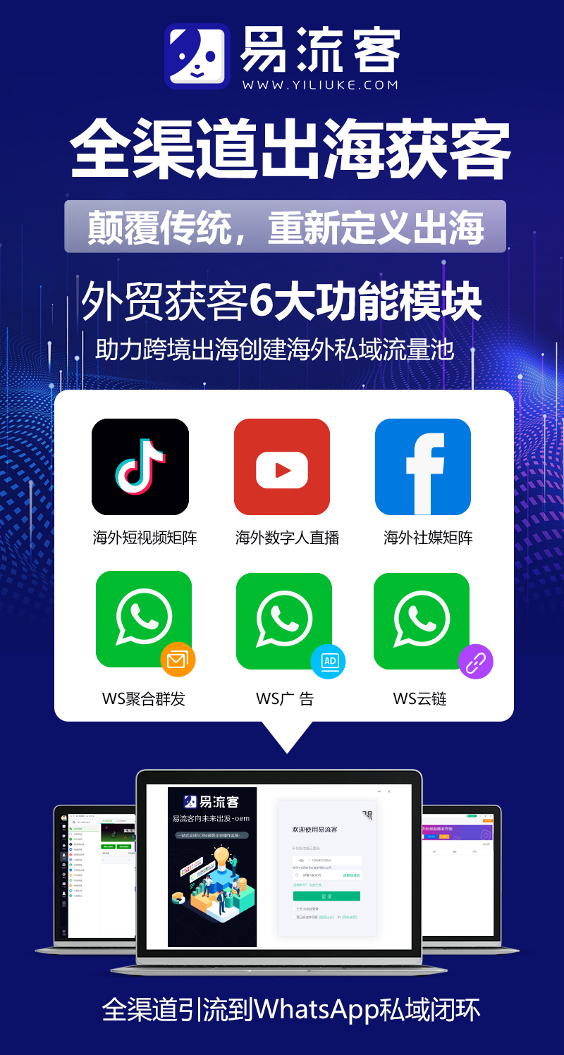 易流客：让客户获取更高效、更智能