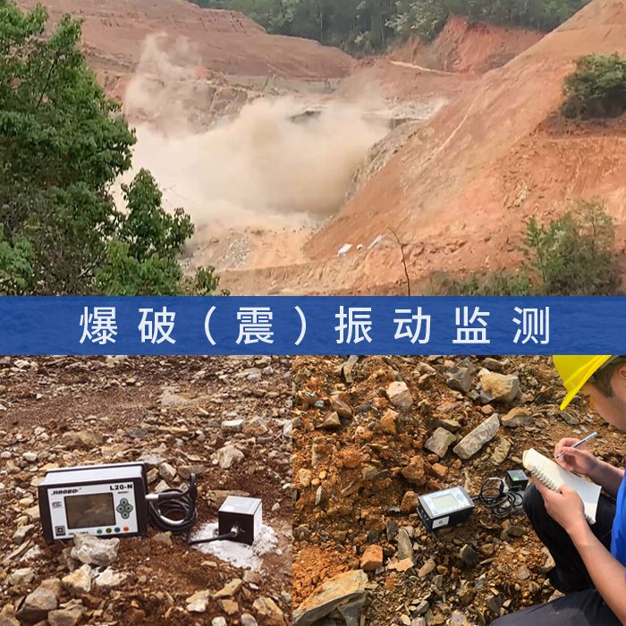 铁路公路矿山建筑等工程爆破振动效应检测,爆破振动监测单位