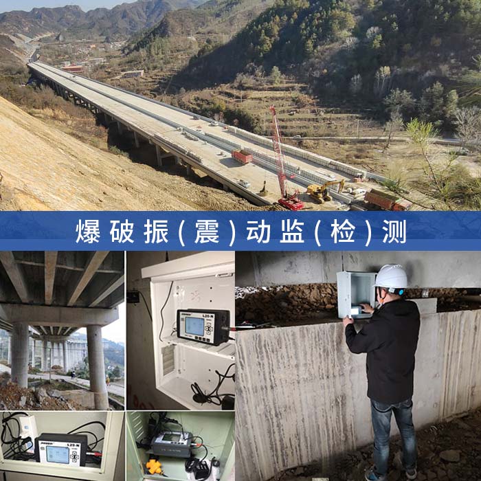 邻近桥梁爆破作业振动强度及影响范围监测,爆破安全监测及危害监测措施